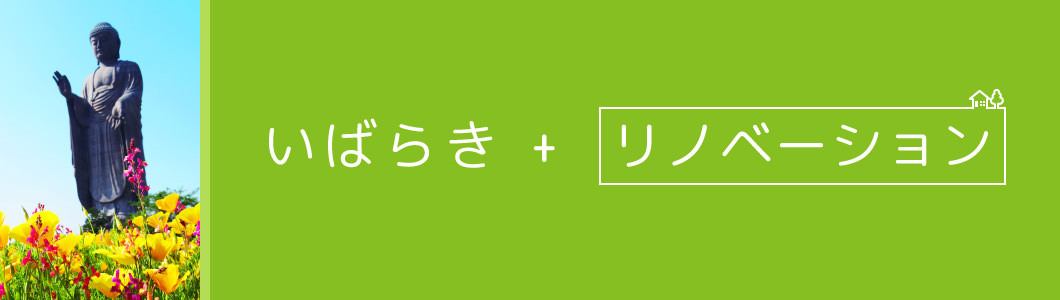 茨城アイキャッチ