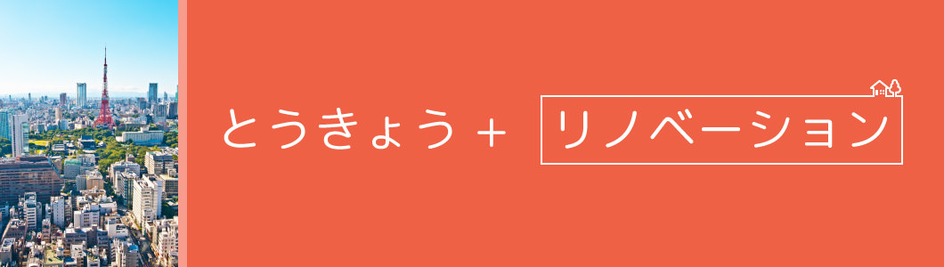 東京アイキャッチ